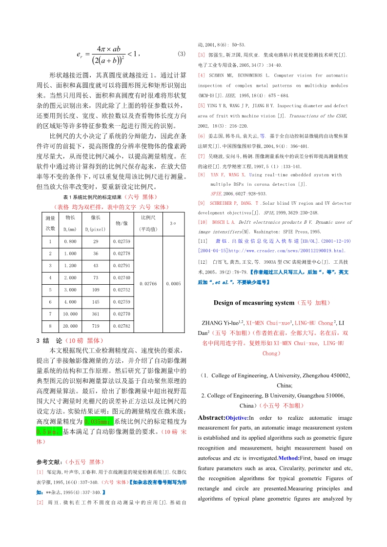 2019年中國消防協(xié)會科學技術(shù)年會論文模板第三,、四頁