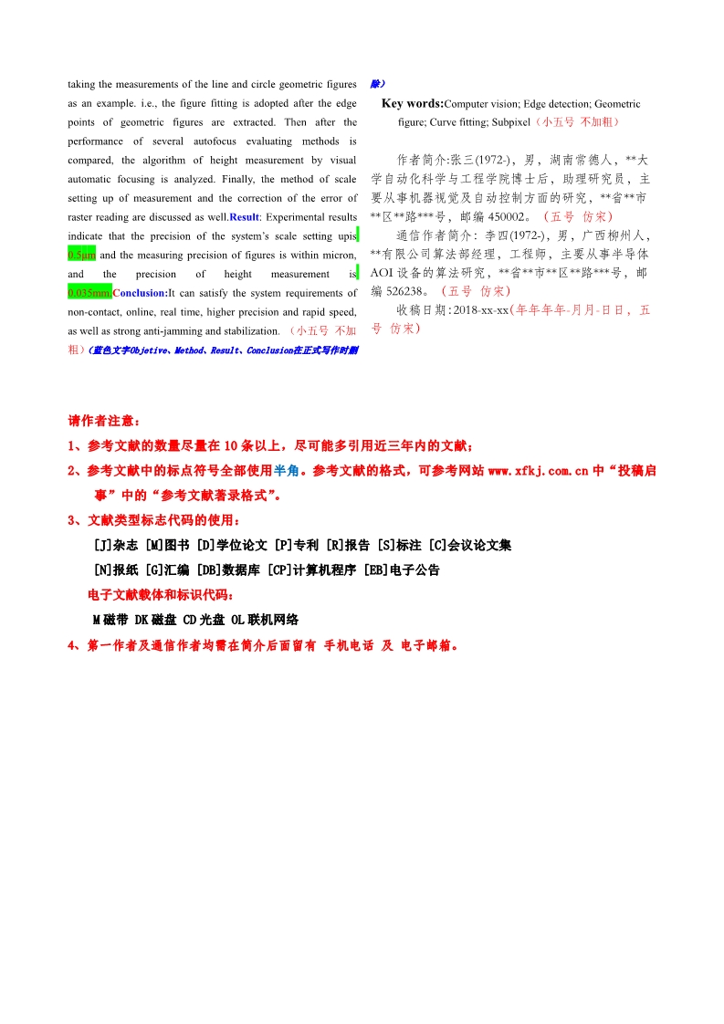 2019年中國消防協(xié)會科學技術(shù)年會論文模板第三,、四頁